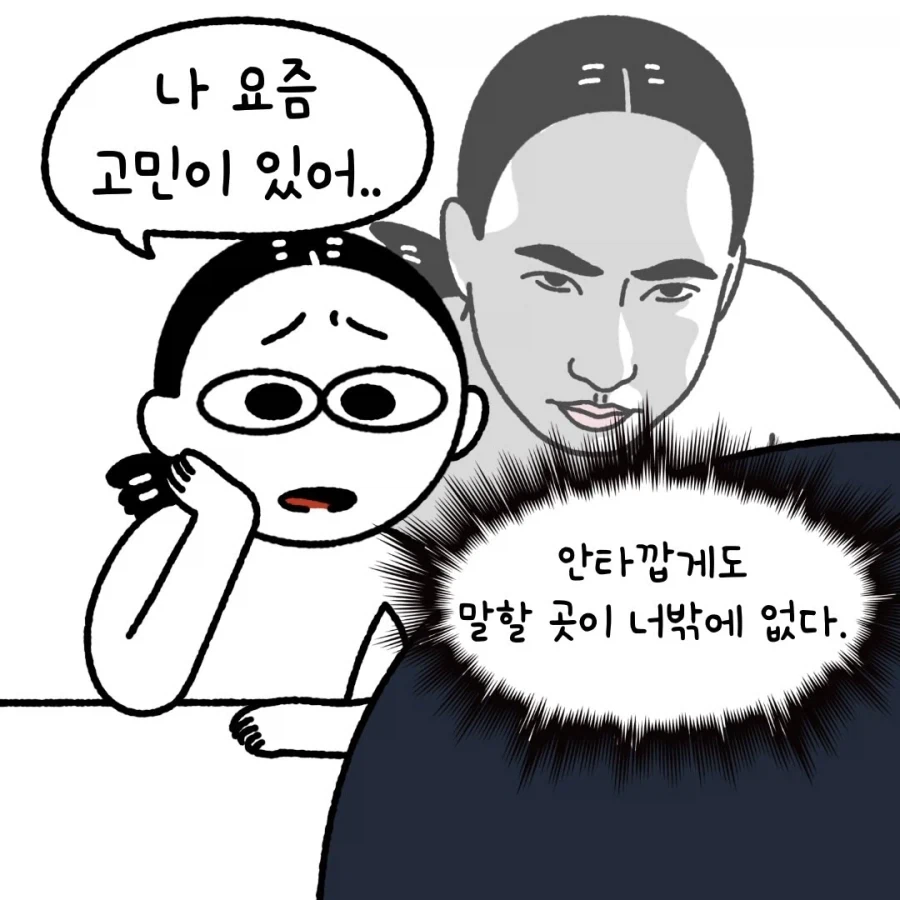 부부의 속마음.manga_2.webp