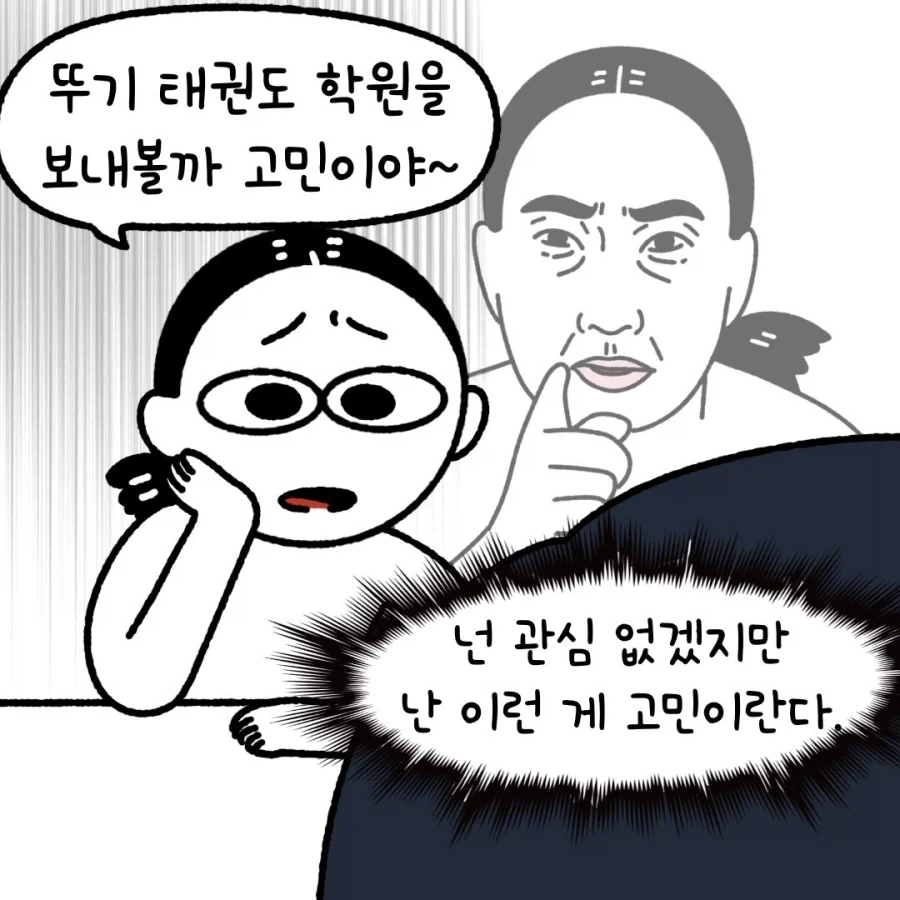 부부의 속마음.manga_4.webp