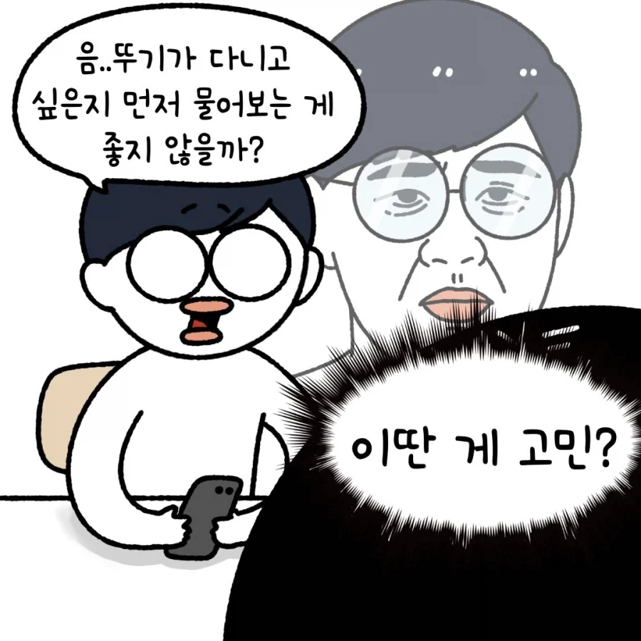 부부의 속마음.manga_5.webp