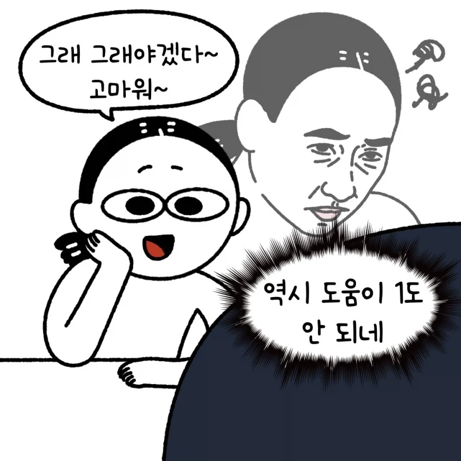 부부의 속마음.manga_8.webp