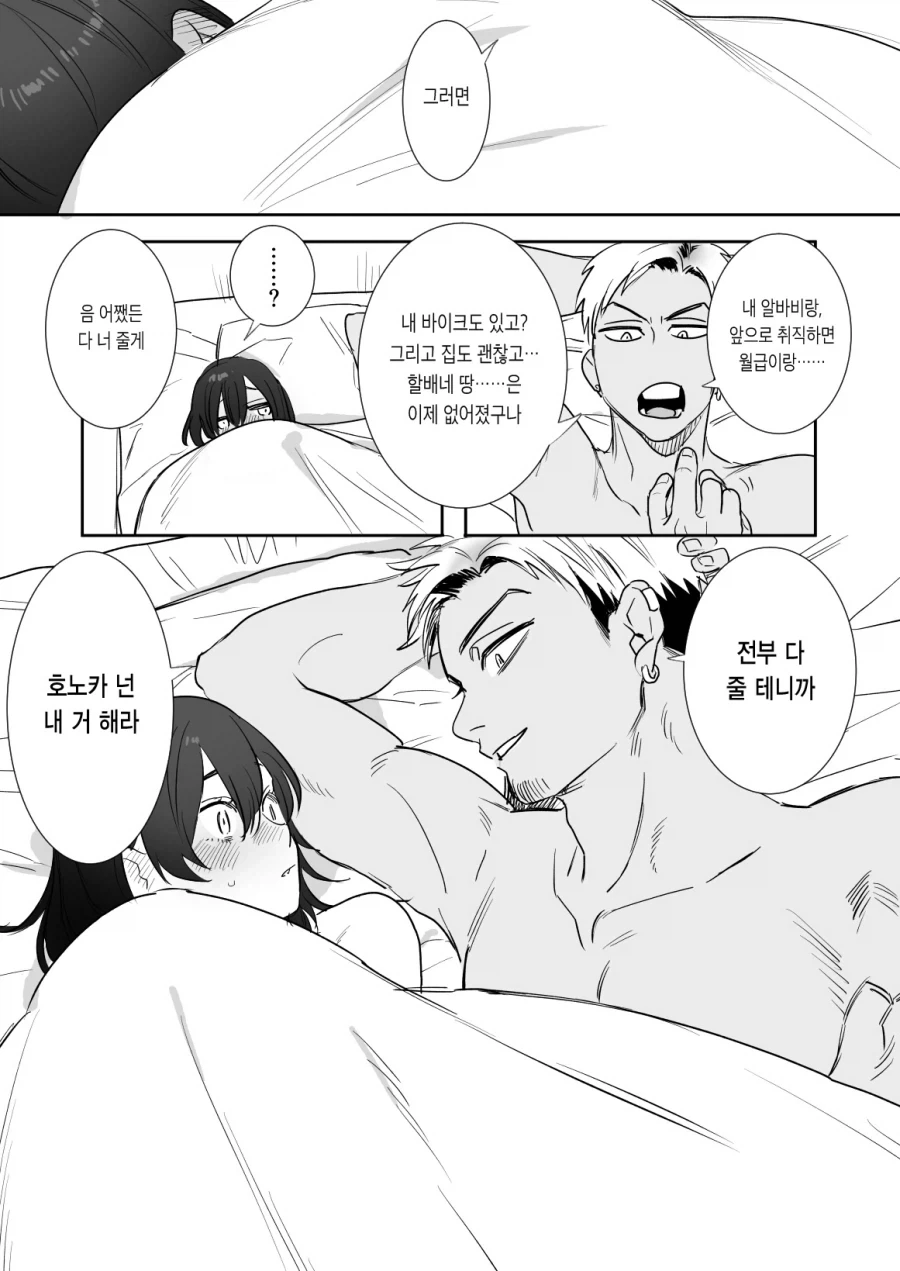 참고로 배은망덕 용인족 작가가 그린 다른 금태양 만화_9.webp