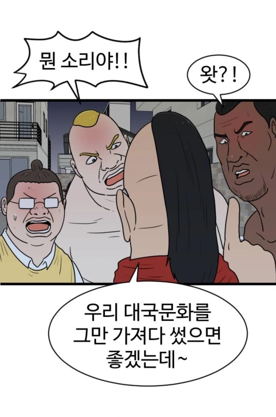 한국어를 잘하는 외국인들 manga_7.webp