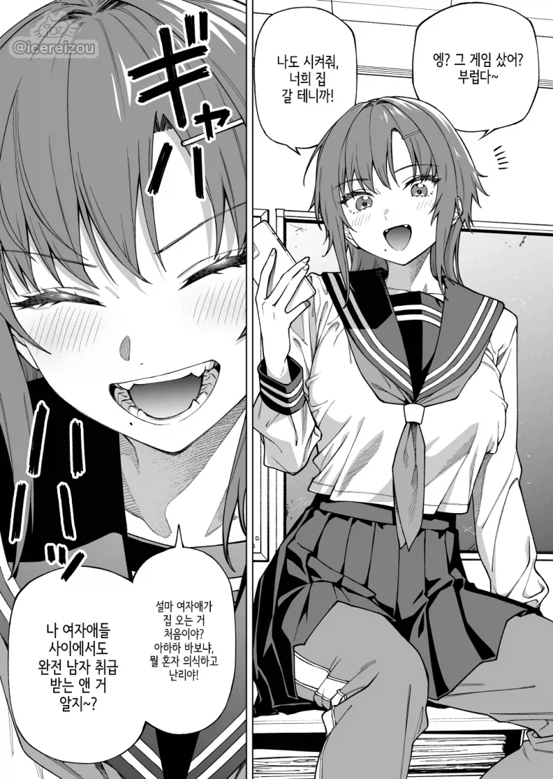 남자취급 받는 여사친이 놀러오는.manga_1.webp