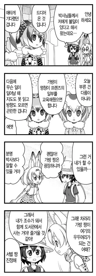 케모노)멍청이 프렌즈들 만화.manwha_1.webp