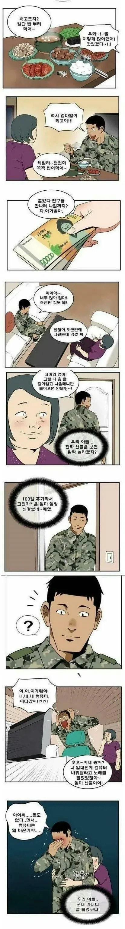 휴가 나온 아들 만화_1.webp