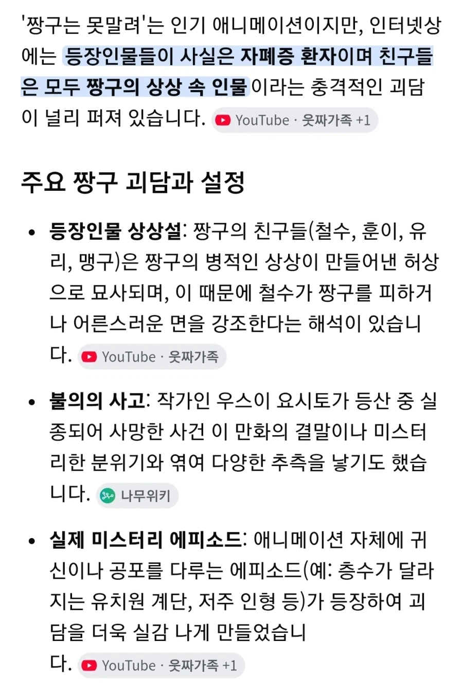 흔한 짱구만화 괴담_1.webp