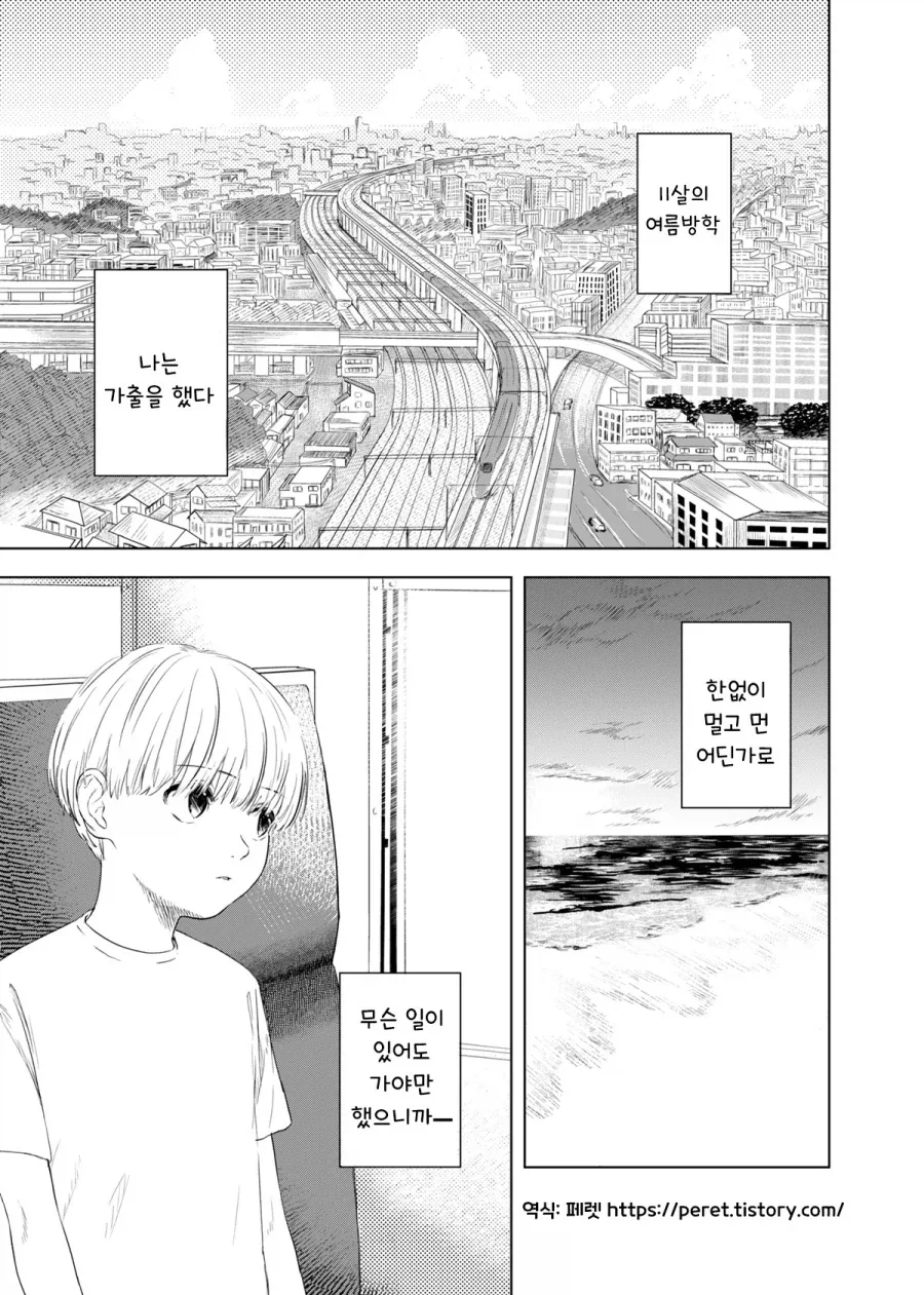 가출하는 만화.manhwa_1.webp