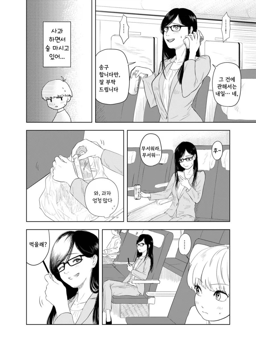 가출하는 만화.manhwa_7.webp