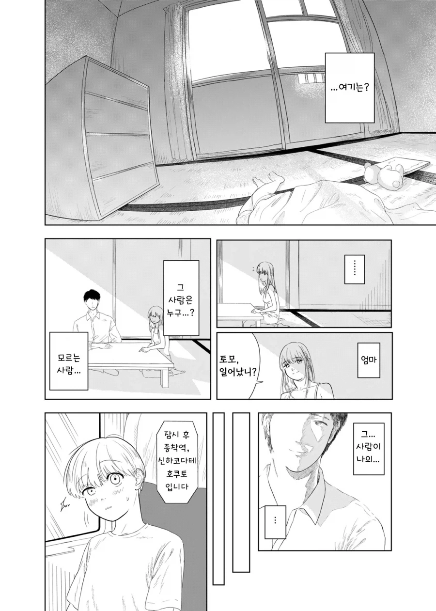 가출하는 만화.manhwa_11.webp