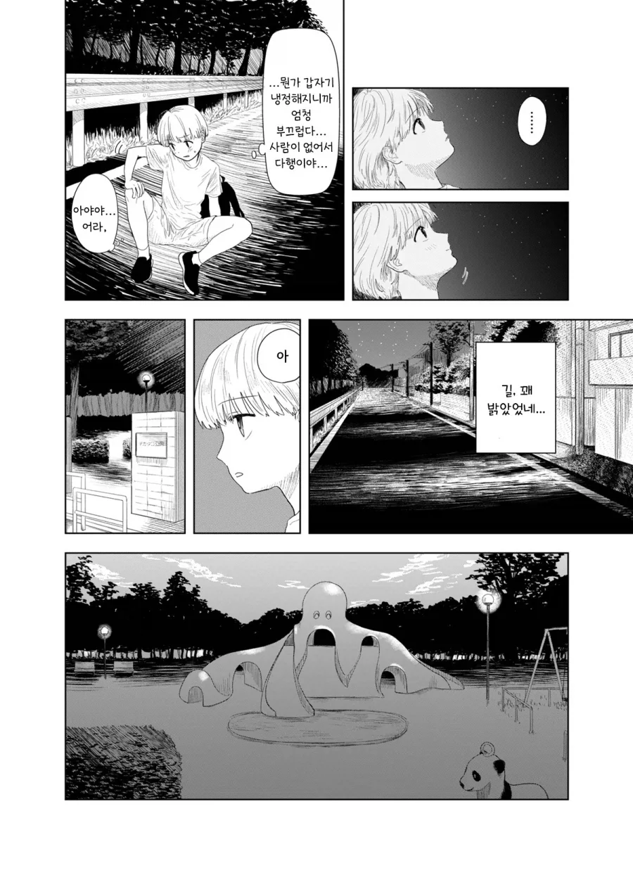 가출하는 만화.manhwa_19.webp