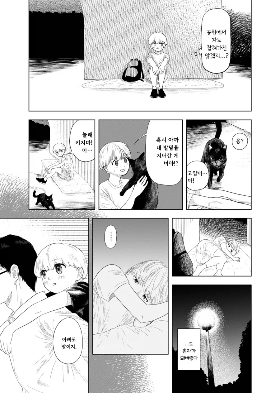 가출하는 만화.manhwa_20.webp
