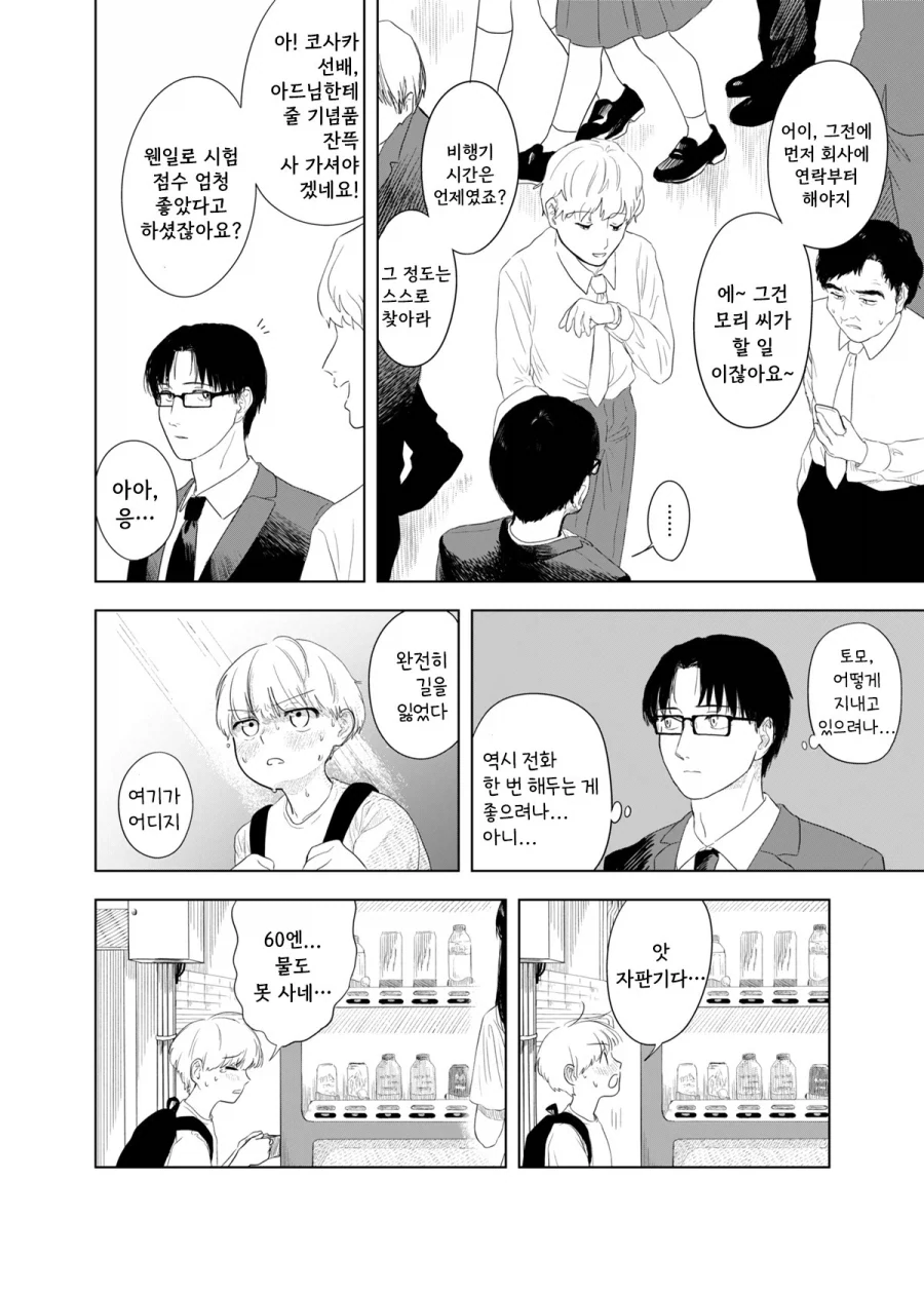가출하는 만화.manhwa_31.webp