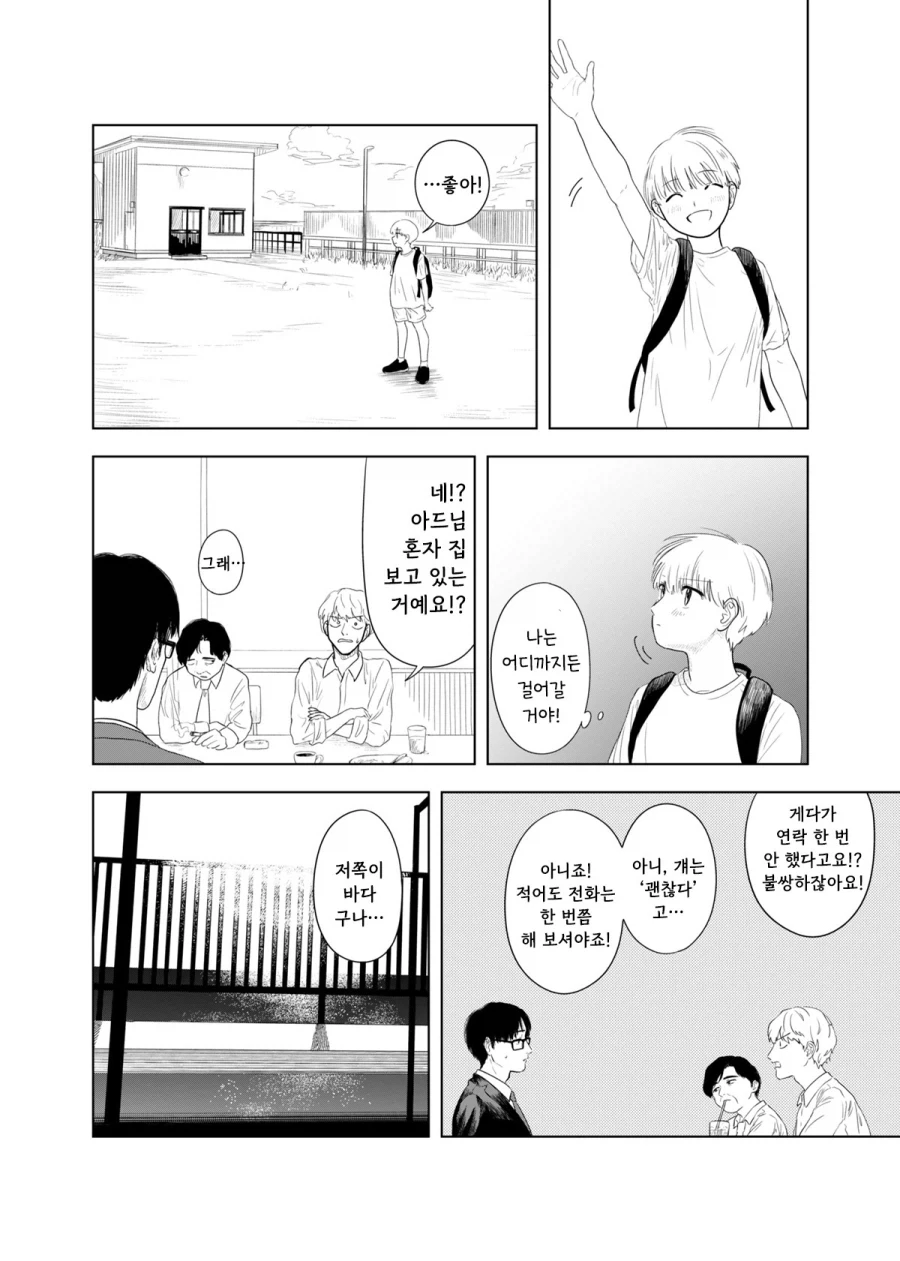 가출하는 만화.manhwa_33.webp