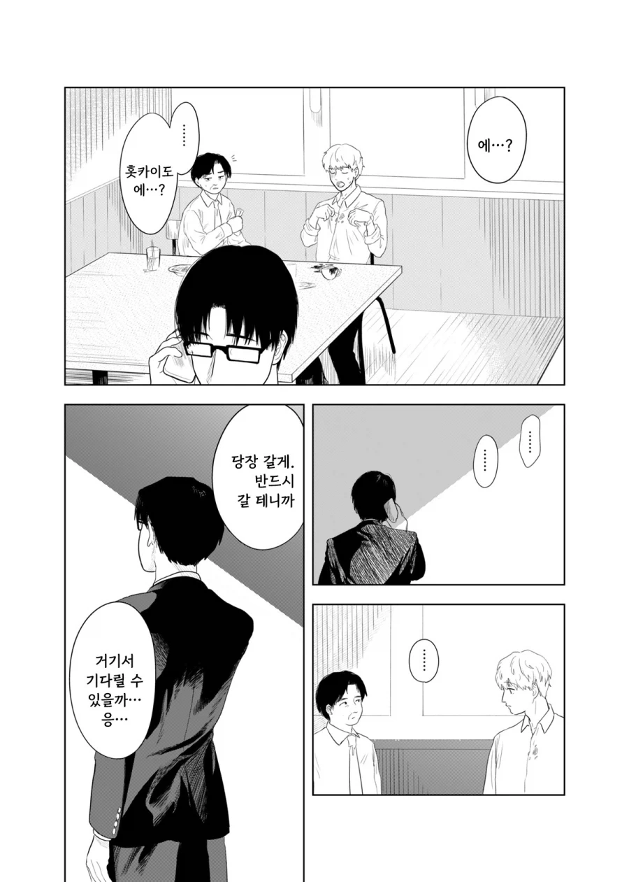 가출하는 만화.manhwa_37.webp
