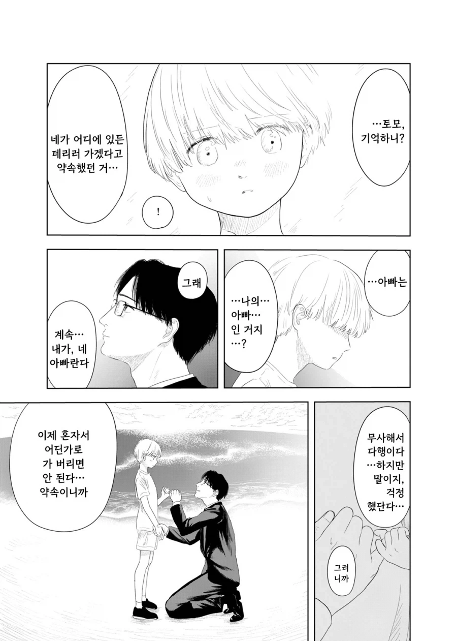 가출하는 만화.manhwa_47.webp