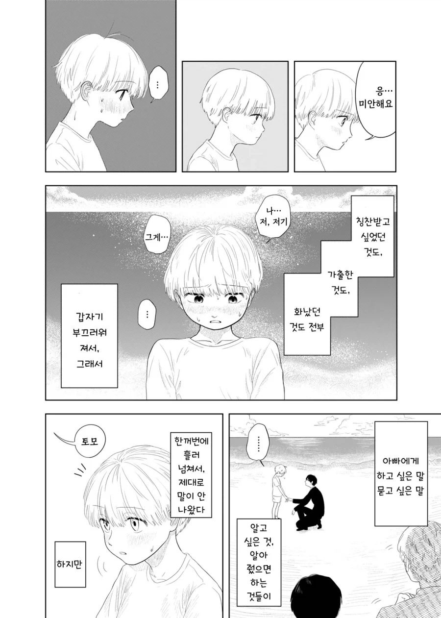 가출하는 만화.manhwa_48.webp