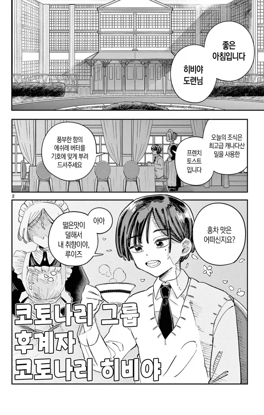 메이드가 도련님과 함께 학교에 다니는 만화.manga_2.webp