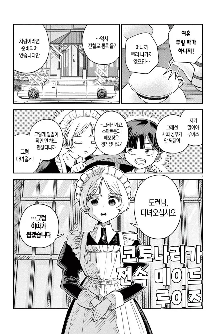 메이드가 도련님과 함께 학교에 다니는 만화.manga_3.webp