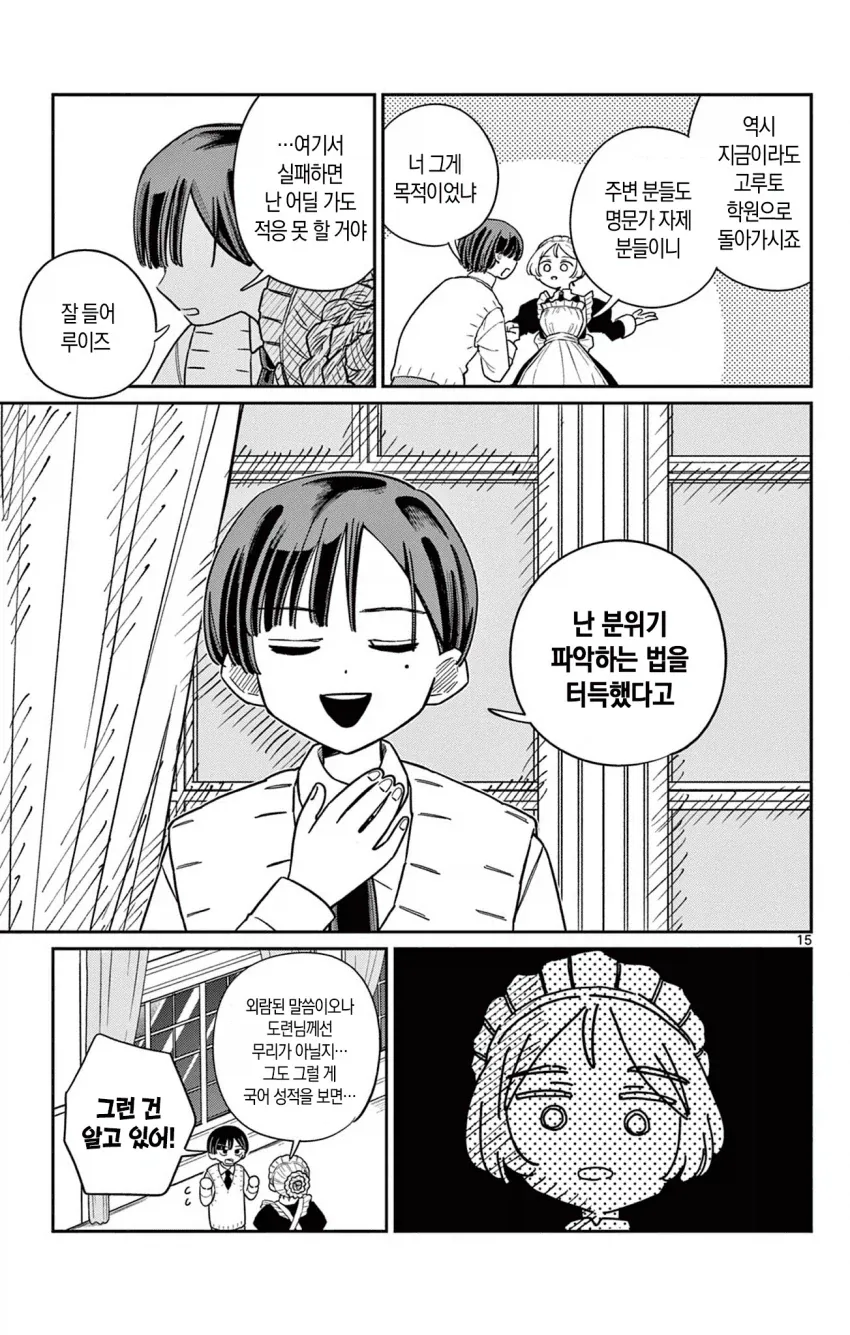 메이드가 도련님과 함께 학교에 다니는 만화.manga_15.webp
