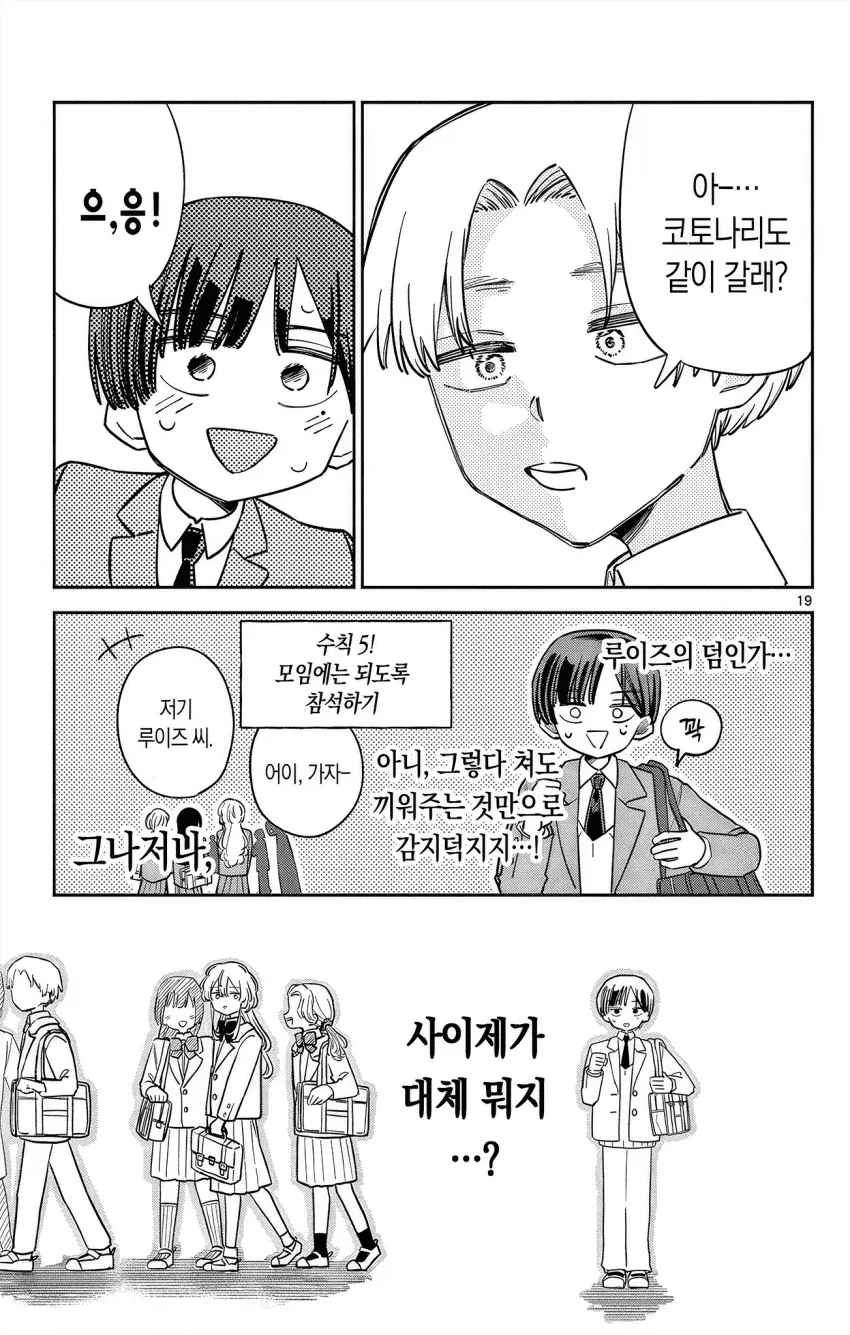 메이드가 도련님과 함께 학교에 다니는 만화.manga_19.webp