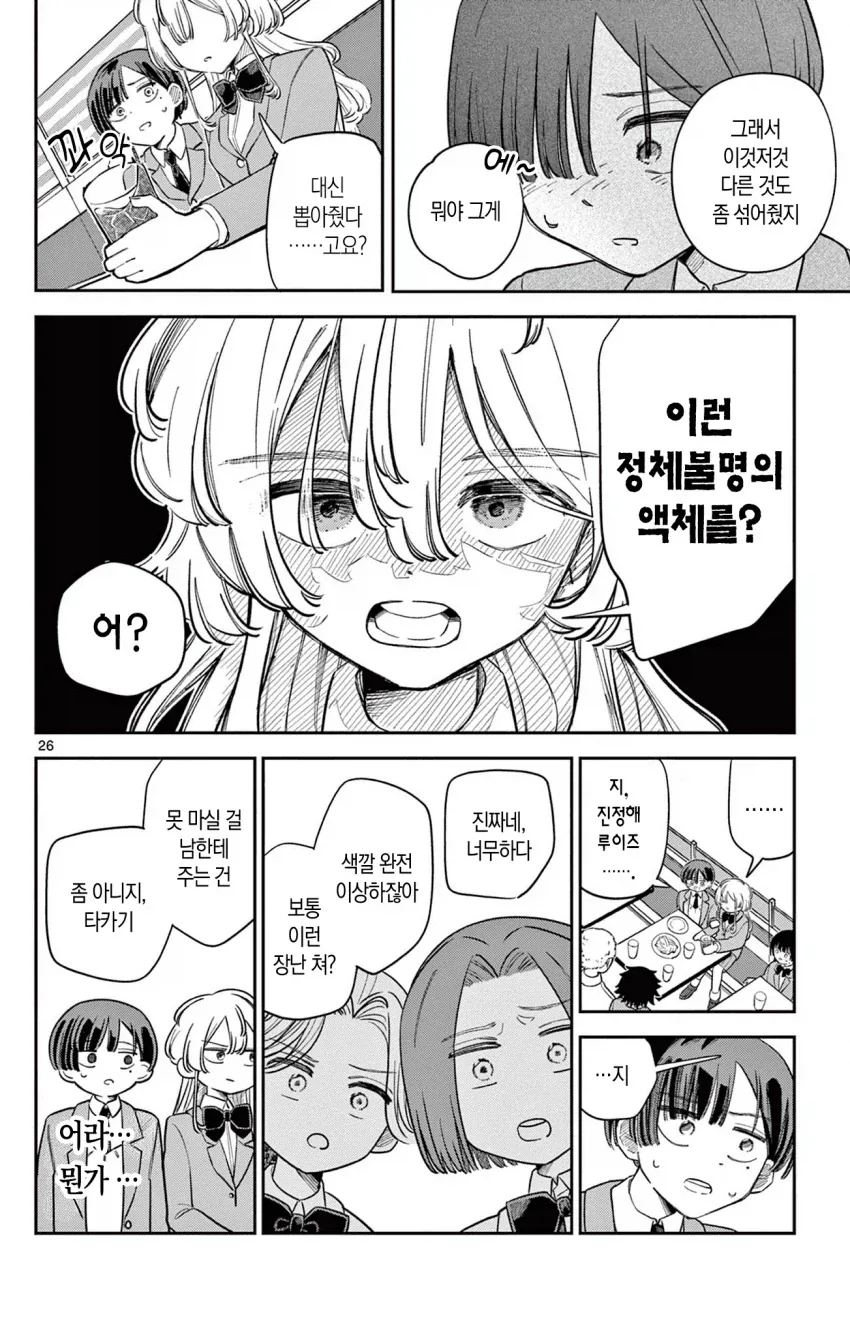 메이드가 도련님과 함께 학교에 다니는 만화.manga_26.webp