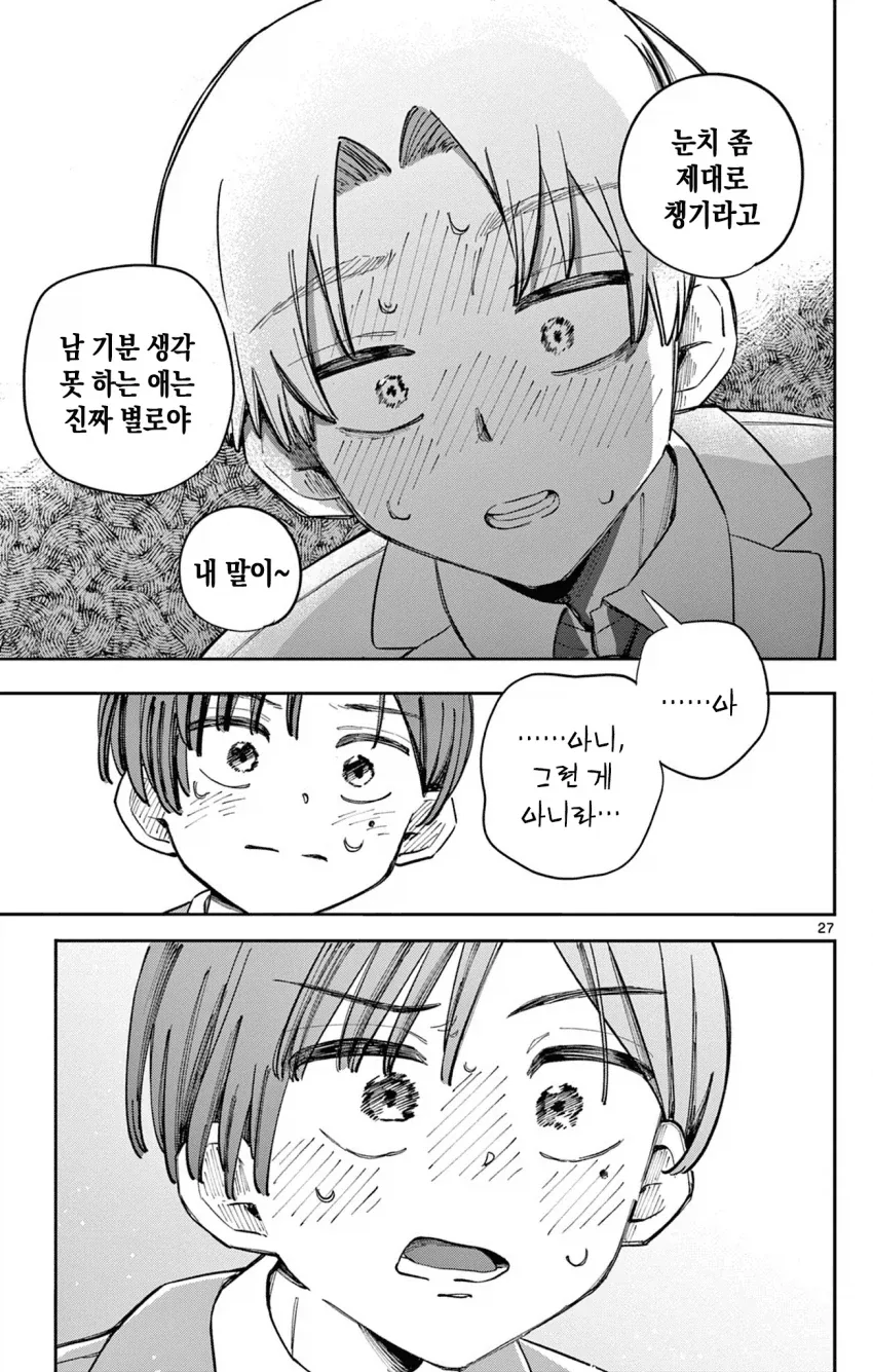 메이드가 도련님과 함께 학교에 다니는 만화.manga_27.webp