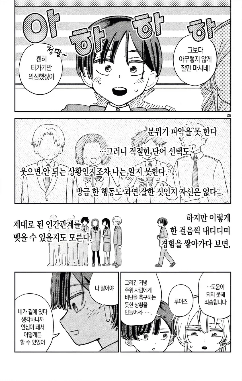 메이드가 도련님과 함께 학교에 다니는 만화.manga_29.webp