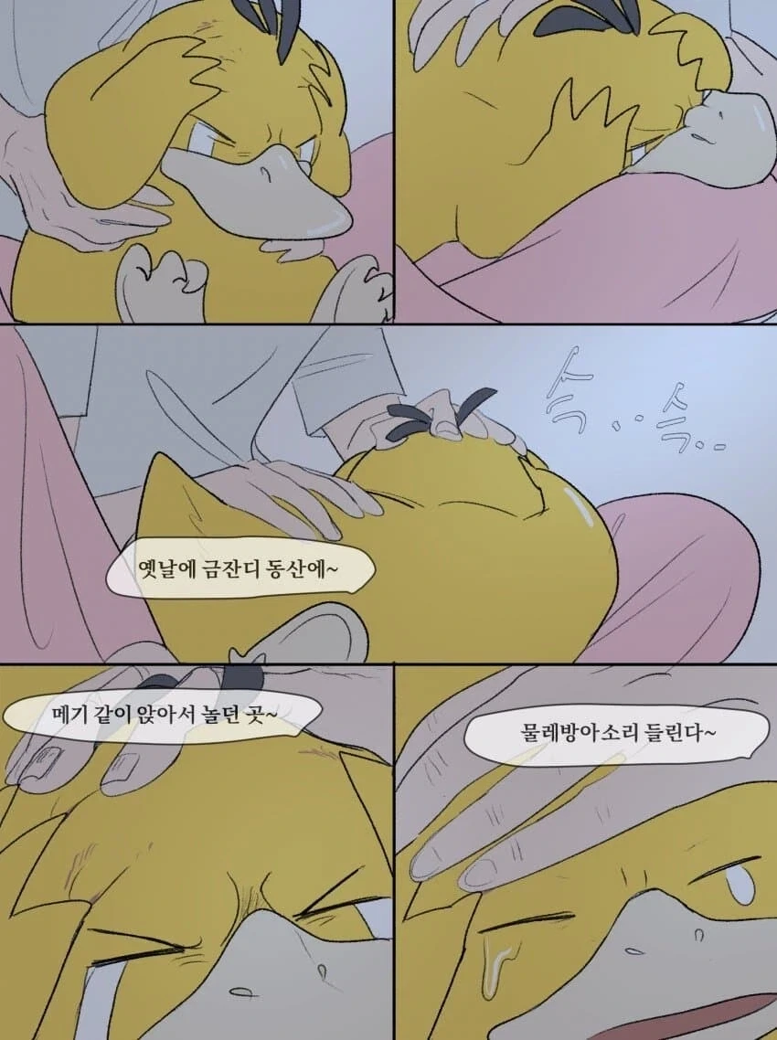 할머니 할아버지가 기르는 고라파덕.manhwa_2.webp