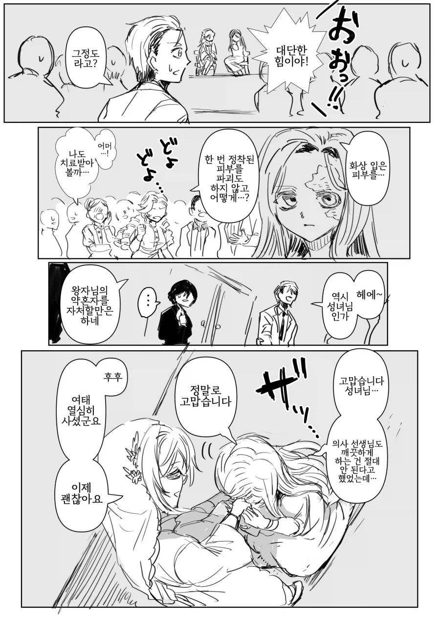 어둠 속성 영애와 빛의 성녀 4화.manwha_5.webp