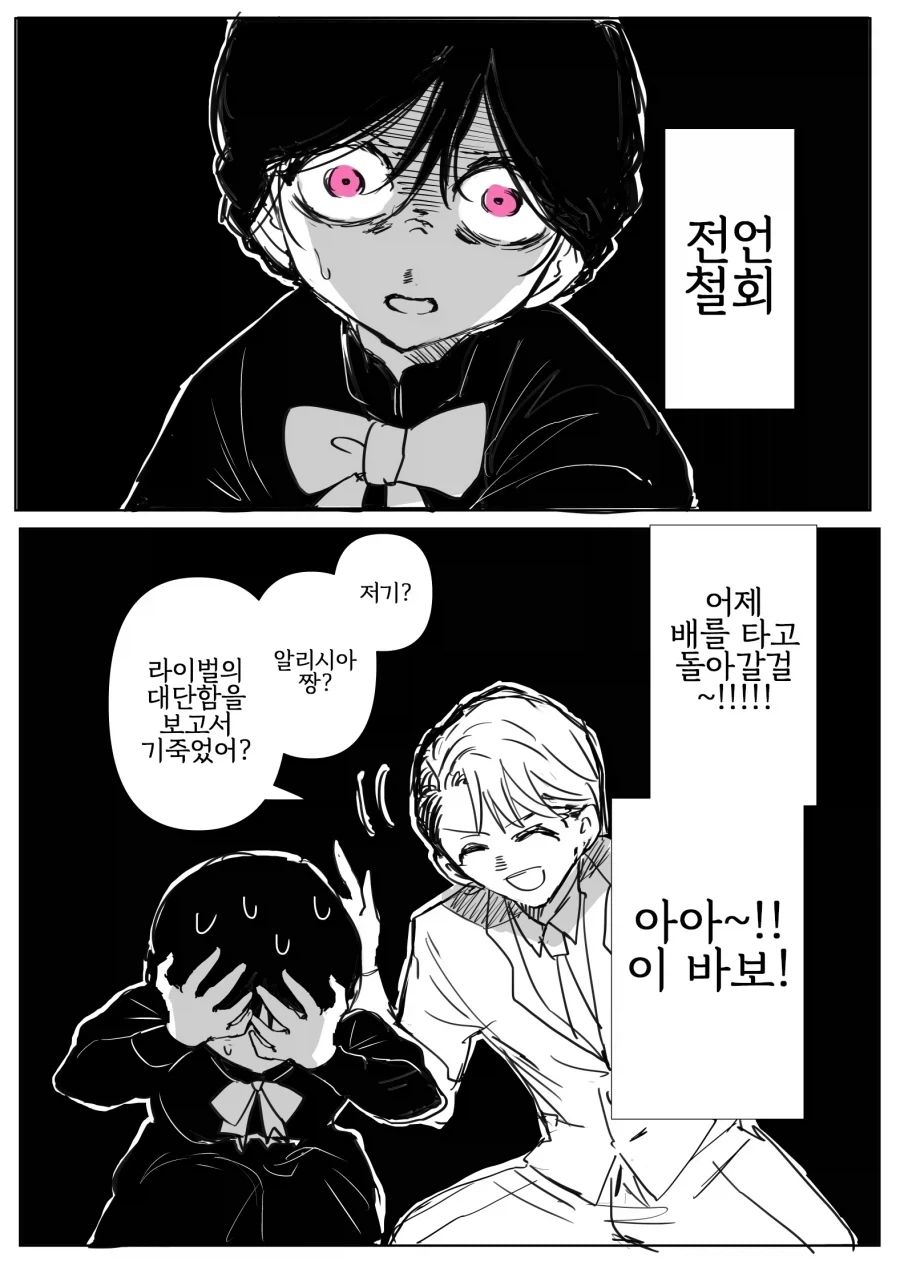 어둠 속성 영애와 빛의 성녀 4화.manwha_14.webp