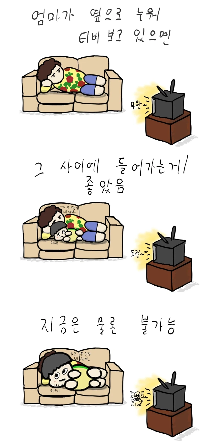 어릴 때 엄마가 누워서 티비 보고 있으면 국룰.manhwa_1.webp