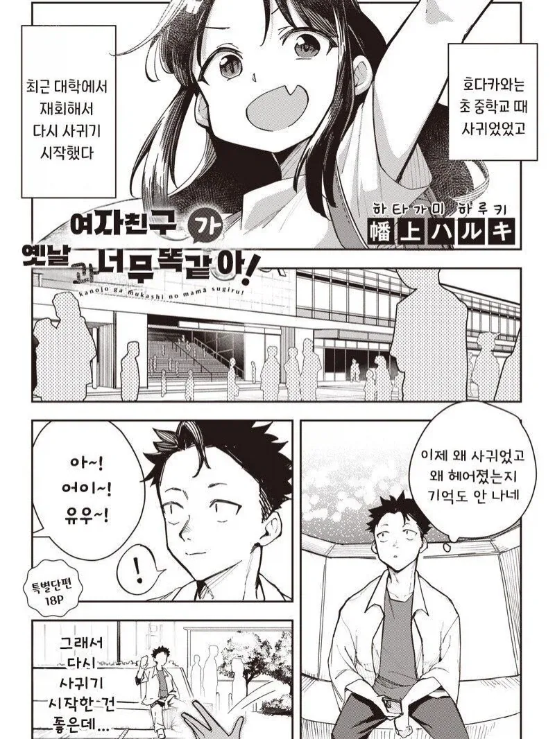 중학생 때 헤어진 여자친구가 옛날과 너무 똑같은.manga_1.webp