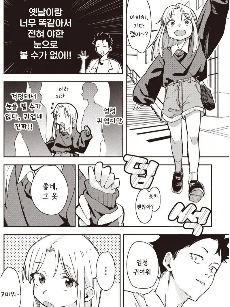 중학생 때 헤어진 여자친구가 옛날과 너무 똑같은.manga_2.webp