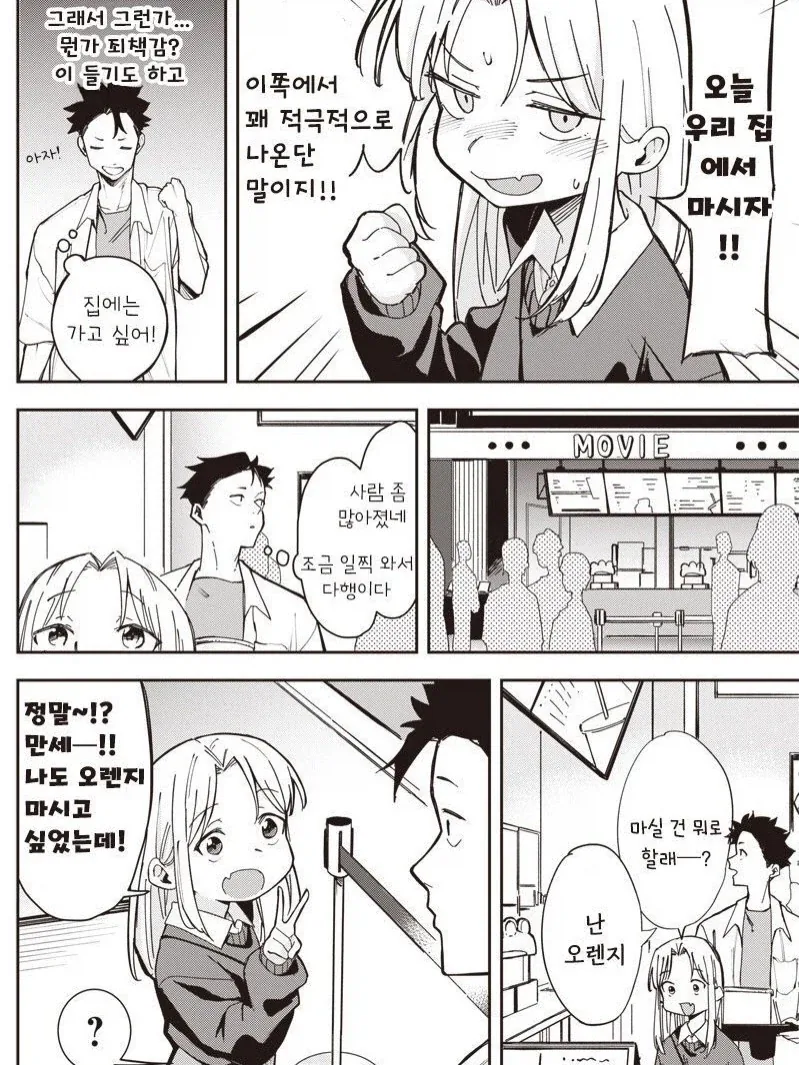 중학생 때 헤어진 여자친구가 옛날과 너무 똑같은.manga_4.webp