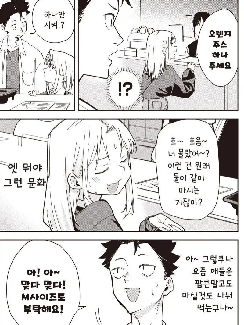 중학생 때 헤어진 여자친구가 옛날과 너무 똑같은.manga_5.webp
