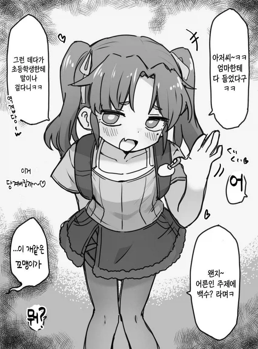 진짜로 참교육 당해버린 메스가키.manwha_1.webp