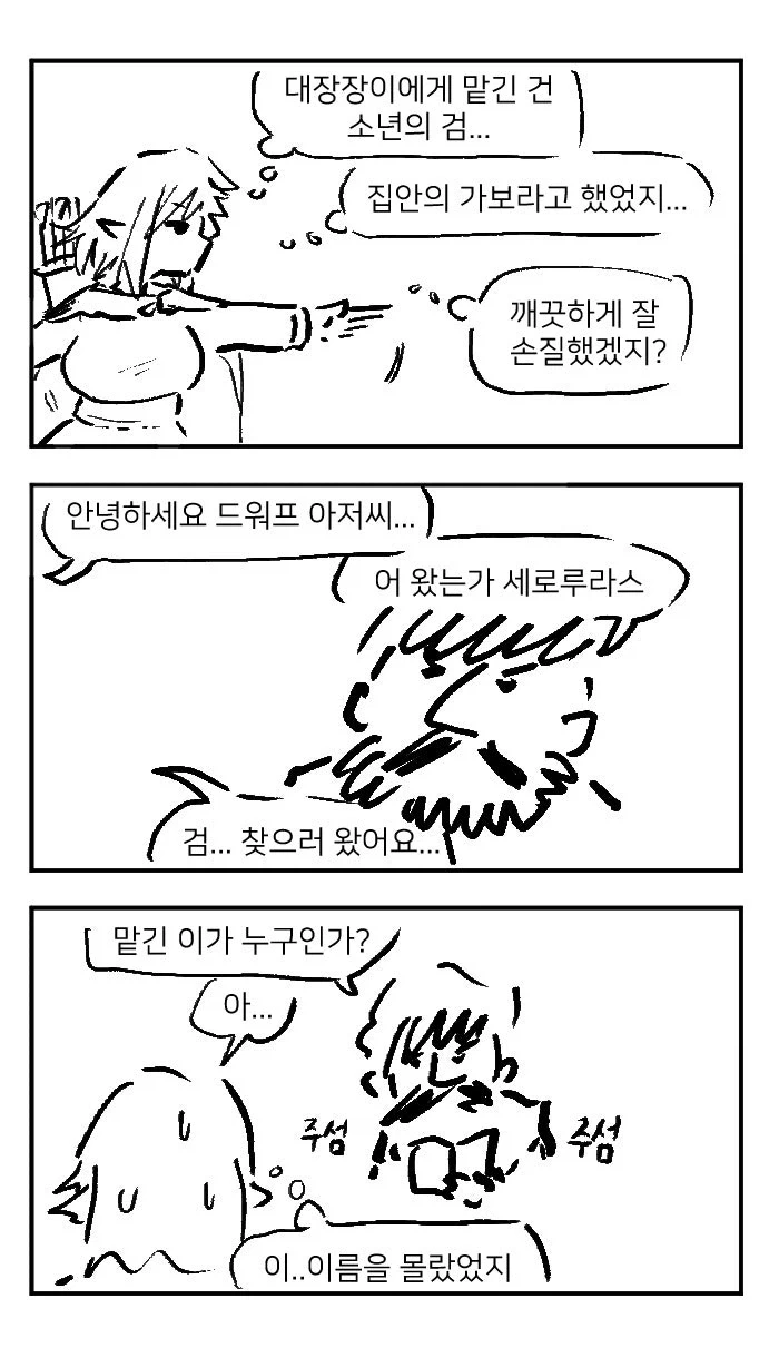 소년이라고 부르는 엘프 눈나.manhwa_6.webp