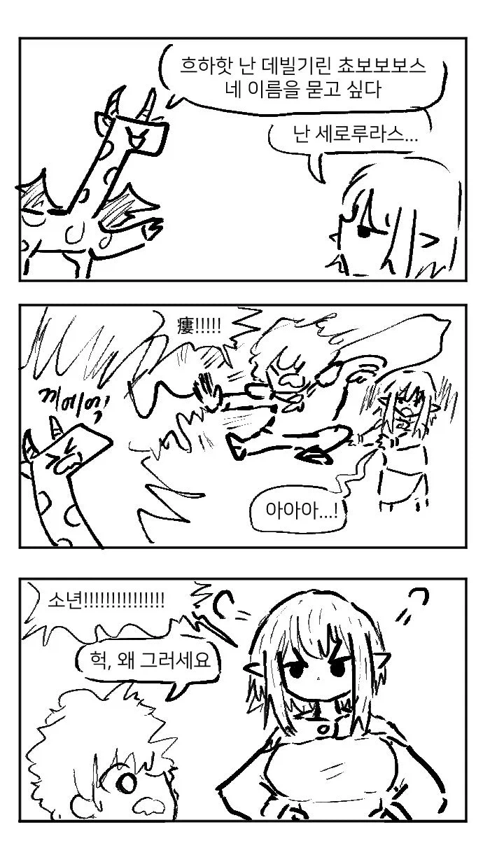 소년이라고 부르는 엘프 눈나.manhwa_11.webp
