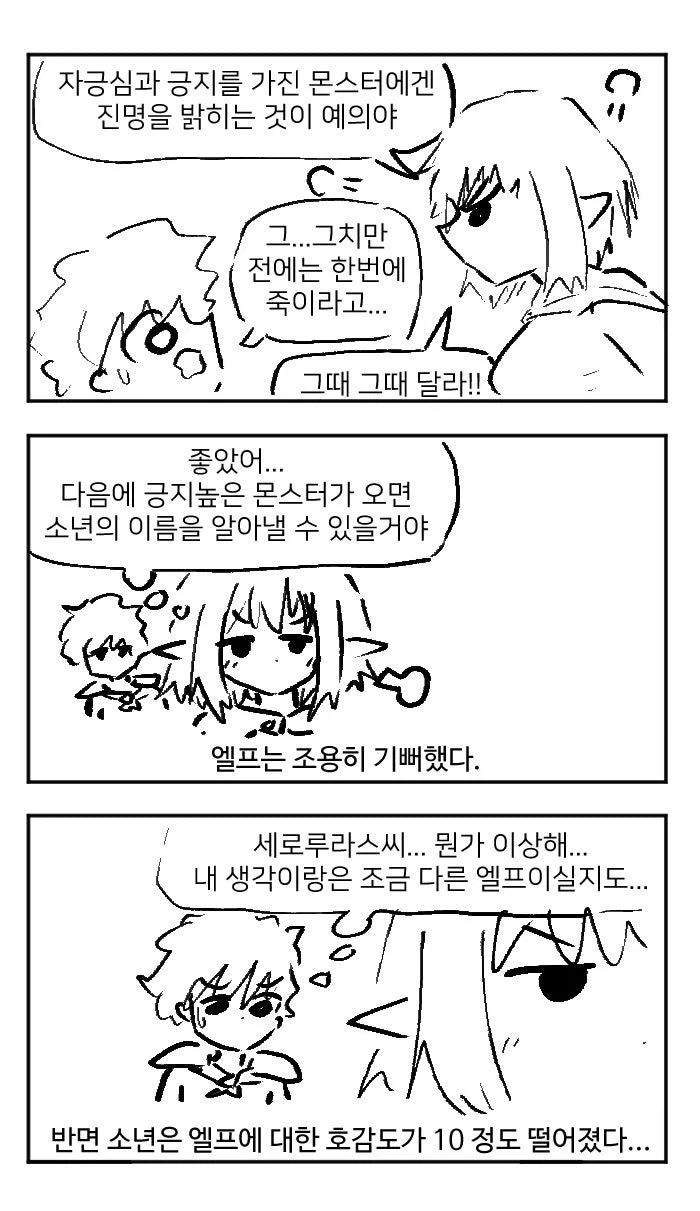 소년이라고 부르는 엘프 눈나.manhwa_12.webp
