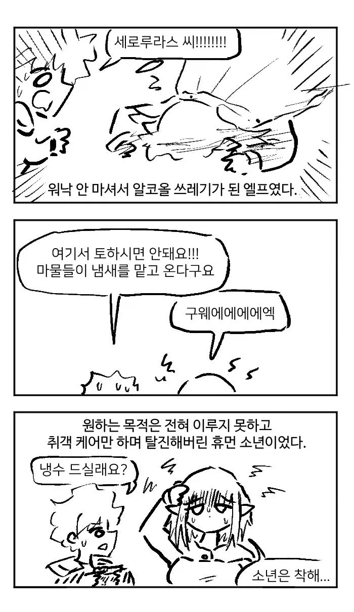 소년이라고 부르는 엘프 눈나.manhwa_16.webp
