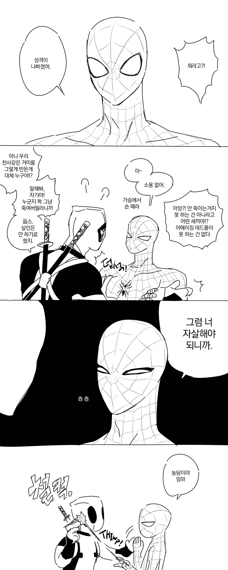 입담이 매워진 스파이더맨.manhwa_1.webp