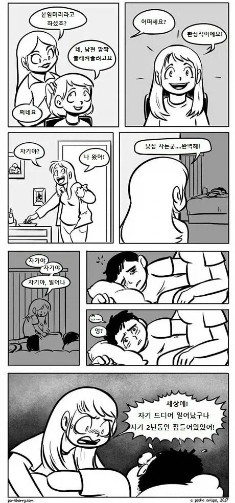 아내의 깜짝이벤트 .manwha_1.webp