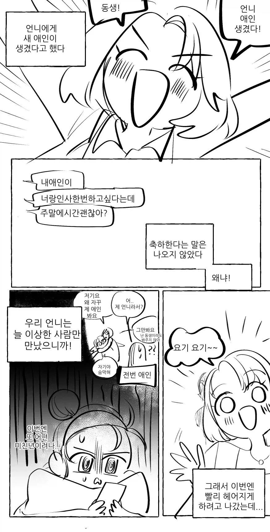 참한 우유통.manhwa_1.webp