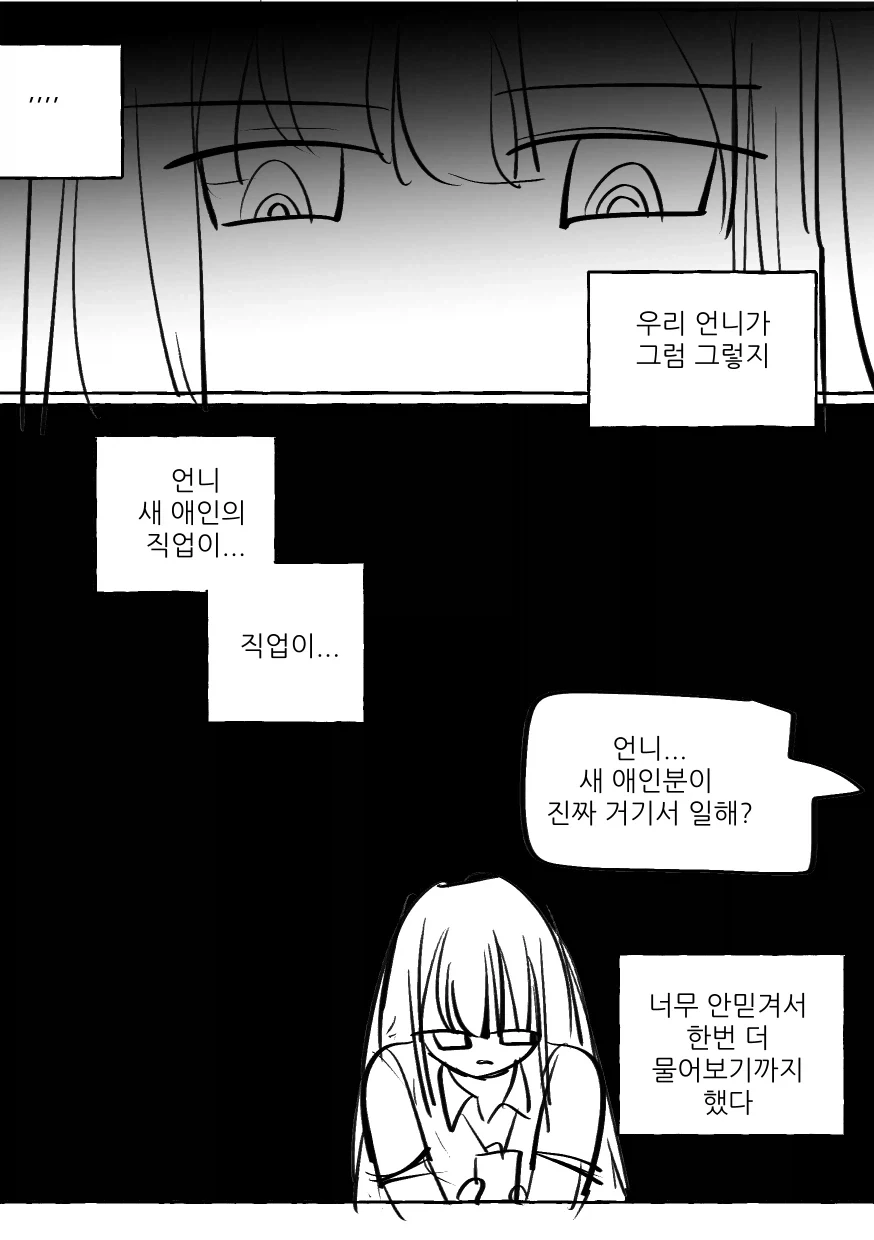 참한 우유통.manhwa_4.webp
