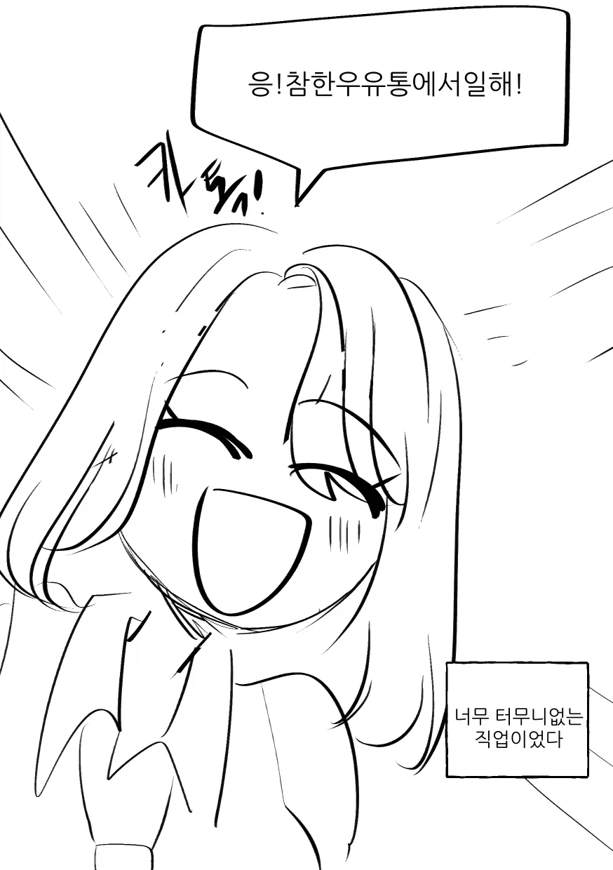 참한 우유통.manhwa_5.webp