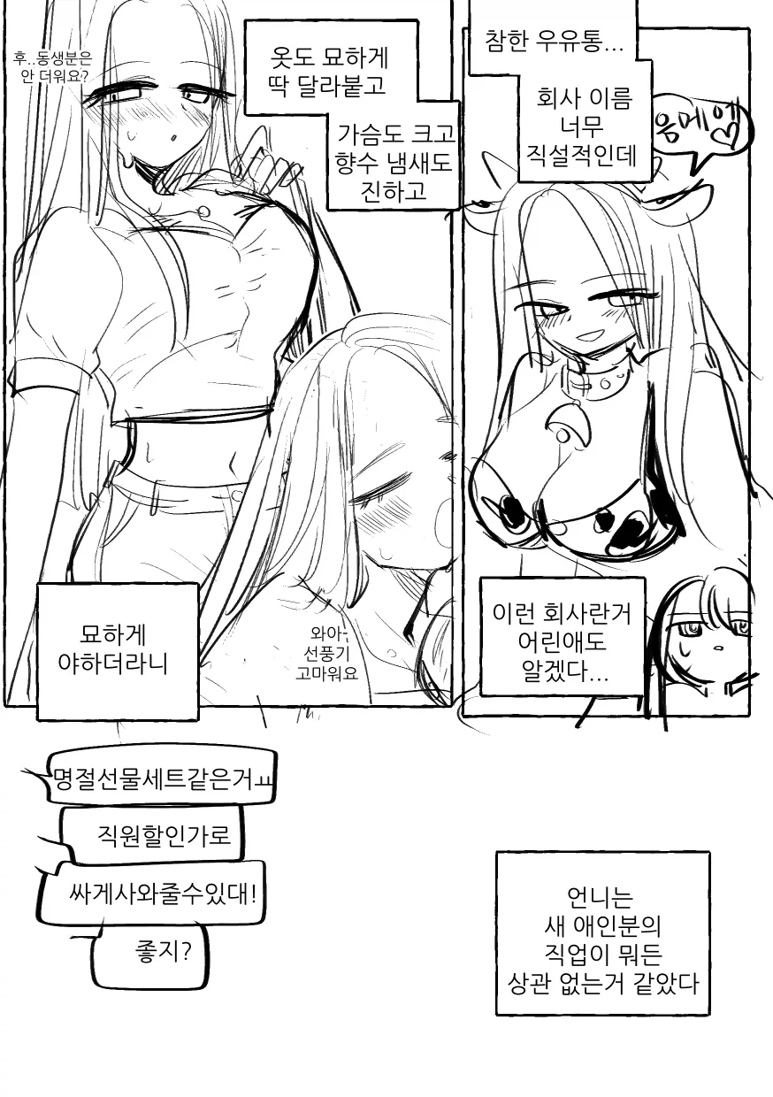 참한 우유통.manhwa_6.webp