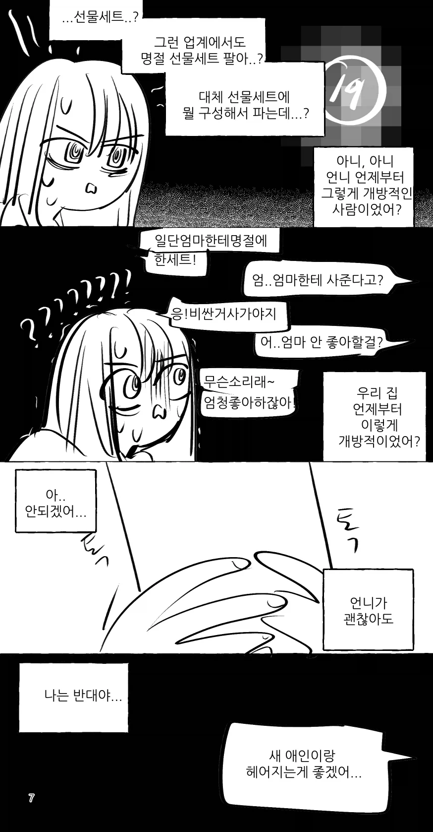 참한 우유통.manhwa_7.webp