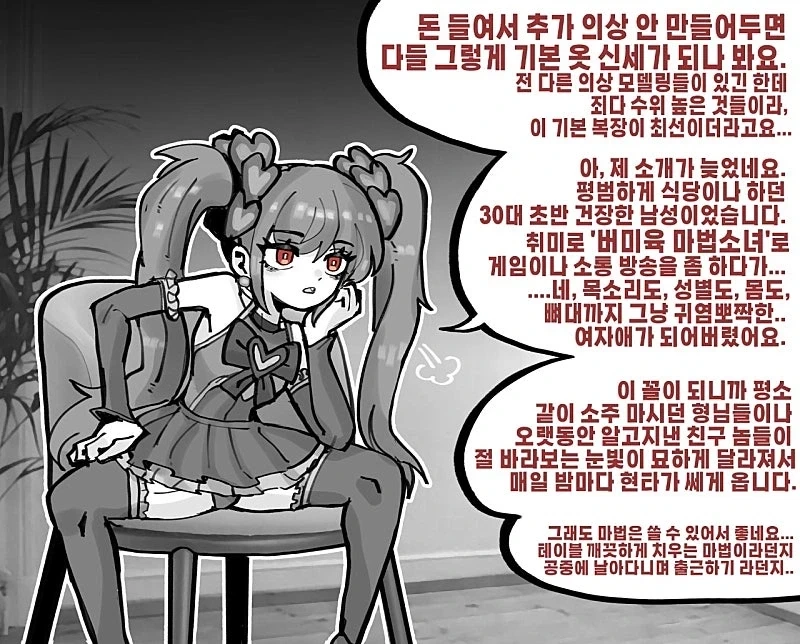 몸이 버츄얼 아바타로 변해버린 피해자들 만화_3.webp