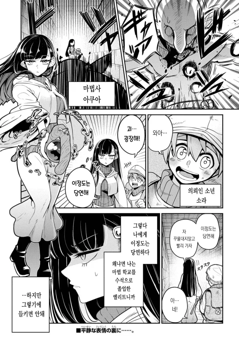 굉장한 수격마법을 쓰는 엘리트 만화_1.webp