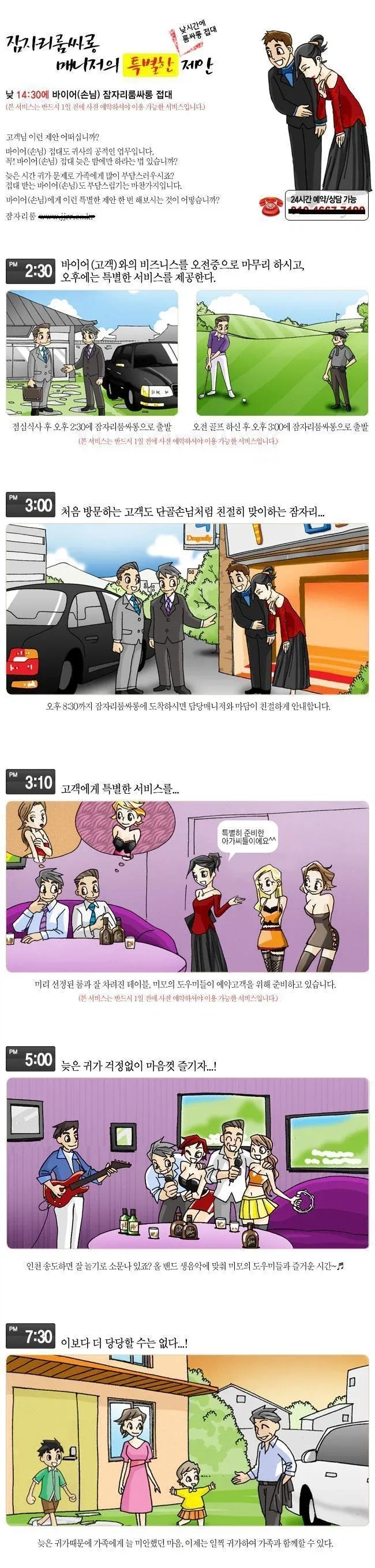 성접대 만화 레전드.jpg_1.webp